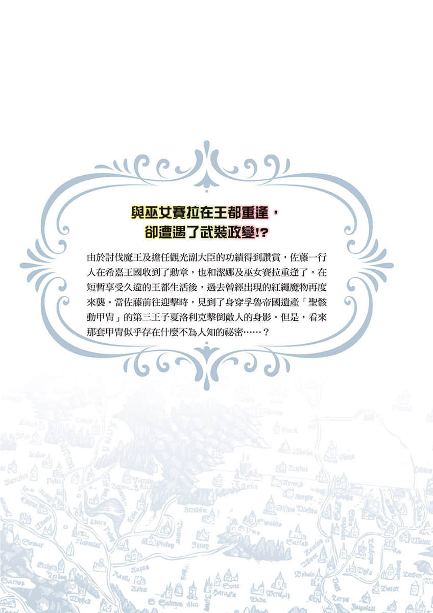 爆肝工程師的異世界狂想曲小說插圖（374）