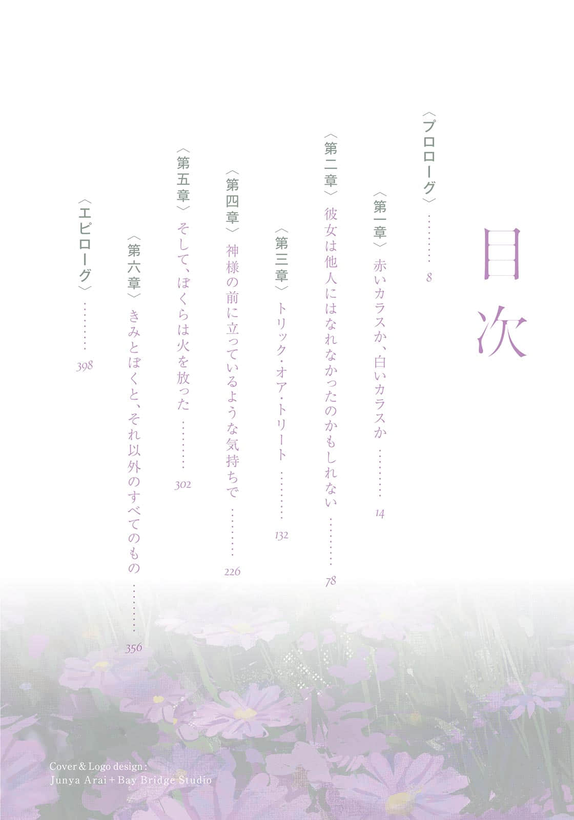 《再见了,对我们不友善的,所有人们》全一册 插图(3)