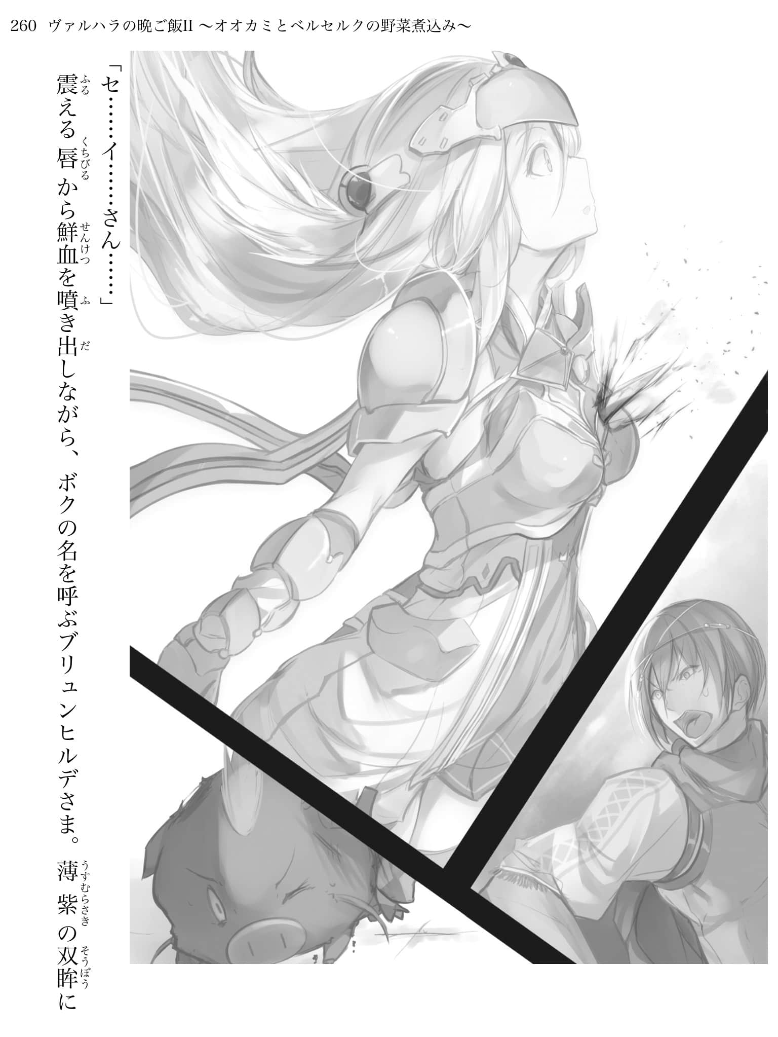 《瓦尔哈拉的晚餐》2 狼与狂战士的蔬菜杂烩 插图（14）