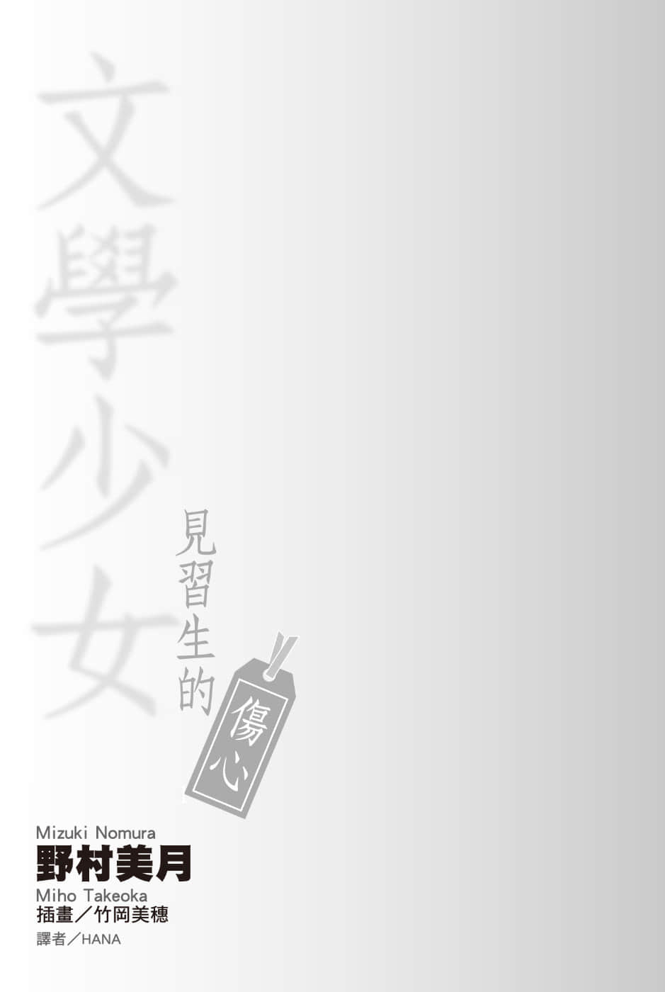 《文学少女》外传二 见习生的伤心 插图（7）