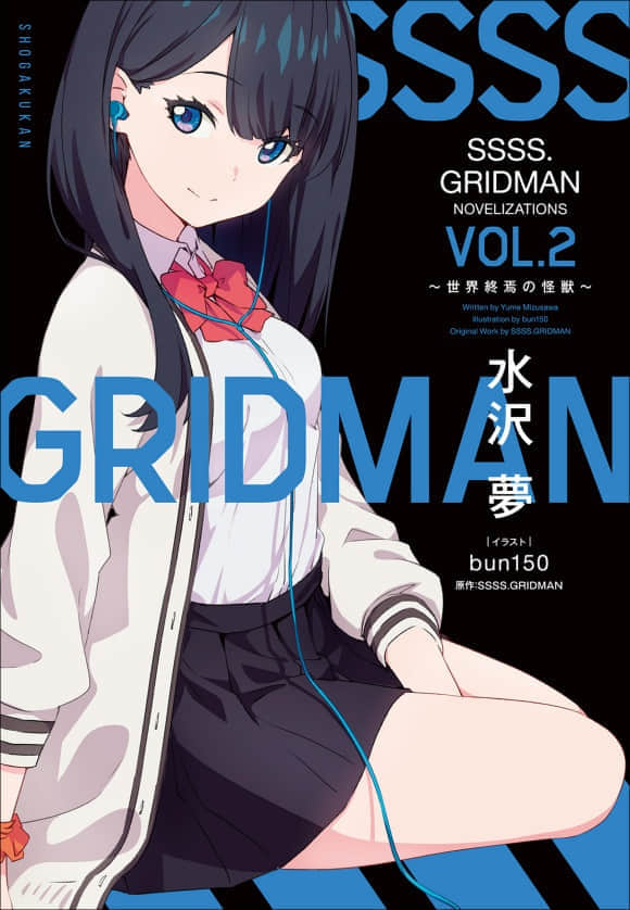 SSSS.GRIDMAN小說插圖（27）