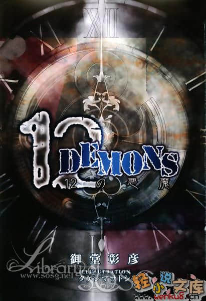 《12DEMONS》1 插圖（2）