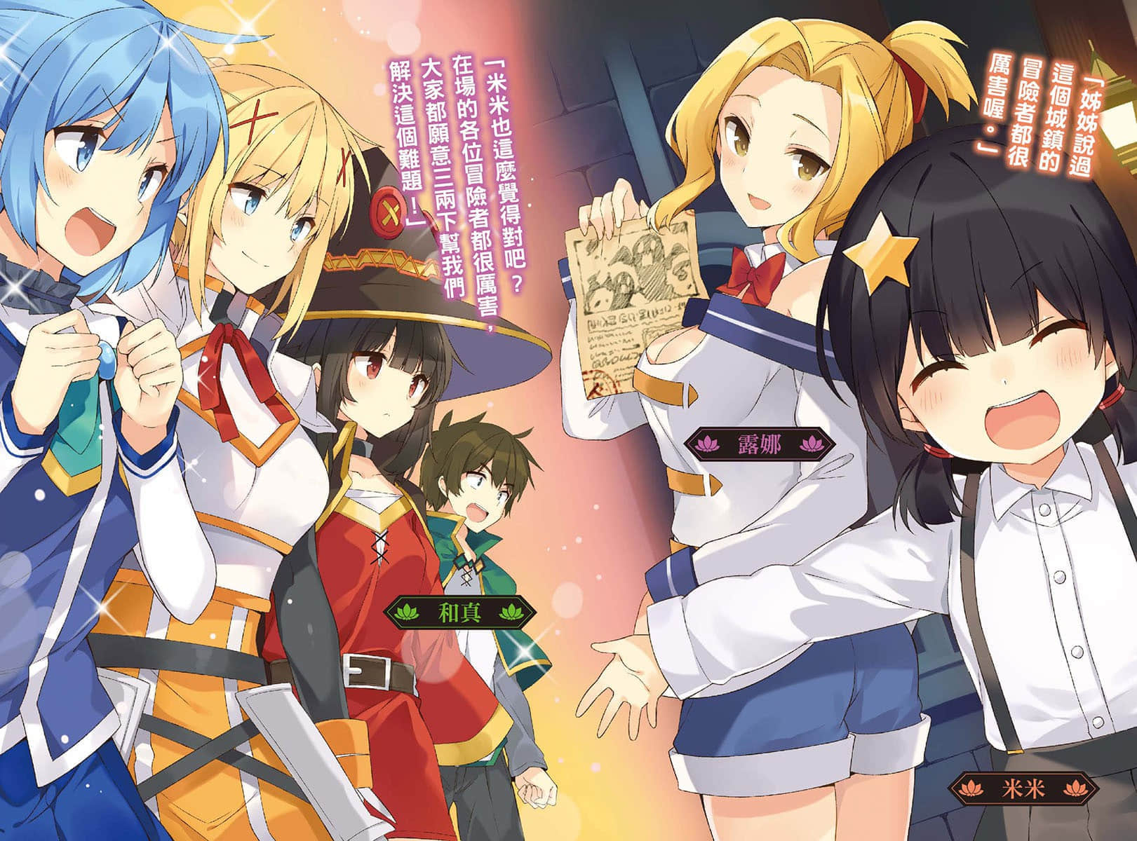 《为美好的世界献上祝福！》11 大魔法师的妹妹 插图（4）