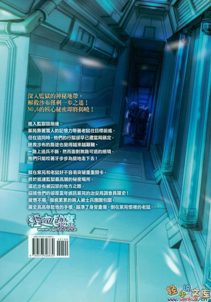 《未来都市NO.6》7 插图（2）