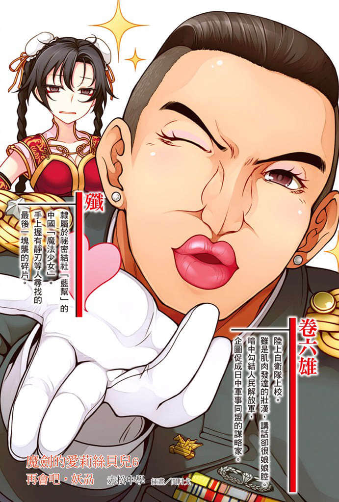 《魔剑的爱莉丝贝儿》6 再会吧，妖刕 插图（2）