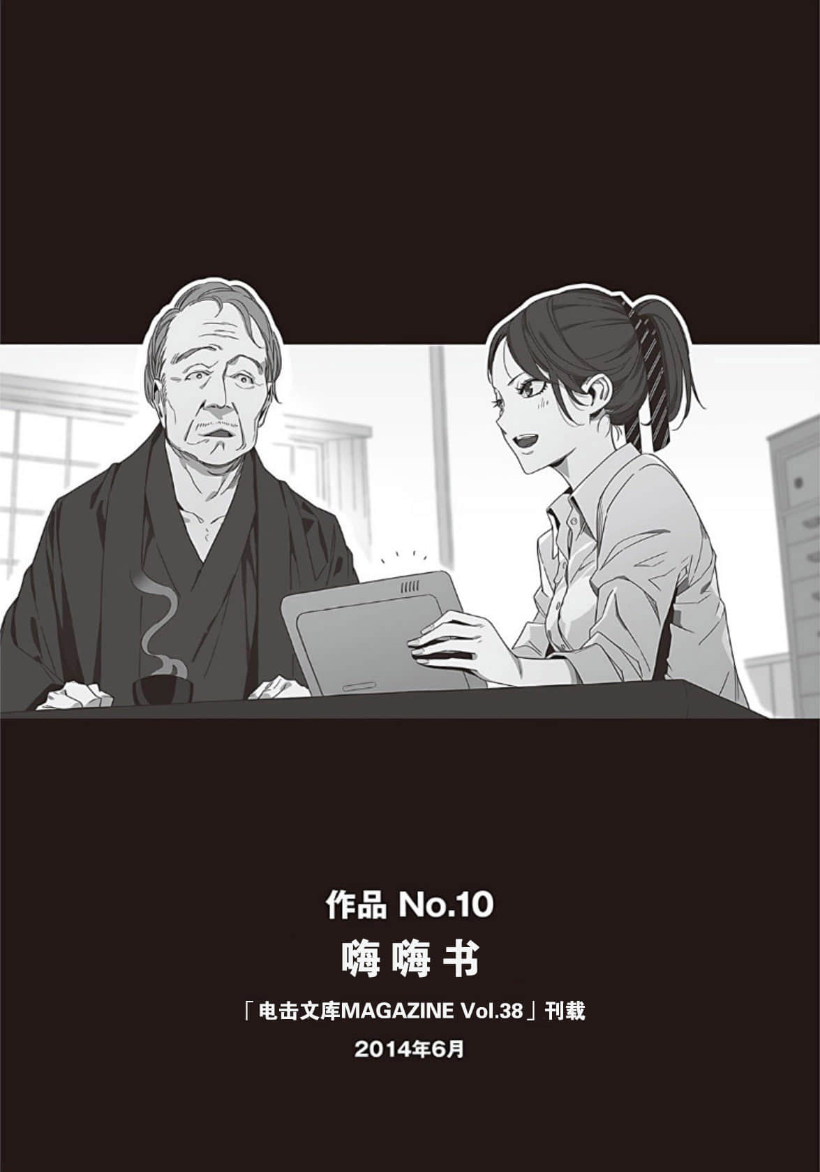 《野崎惑剧场》2 作品 No.10 嗨嗨书插图（1）