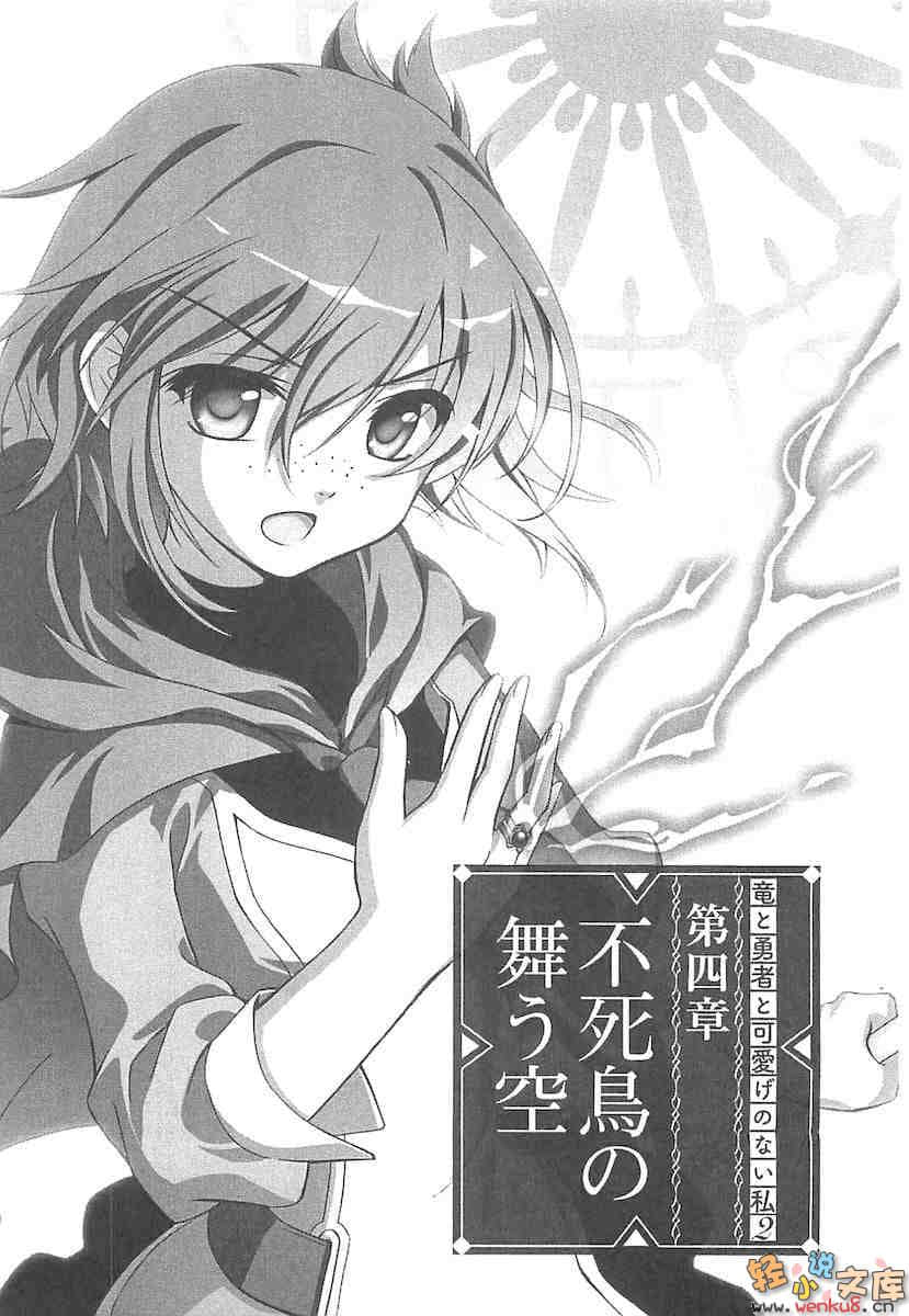 《龙与勇者与不可爱的我》2 插图（11）