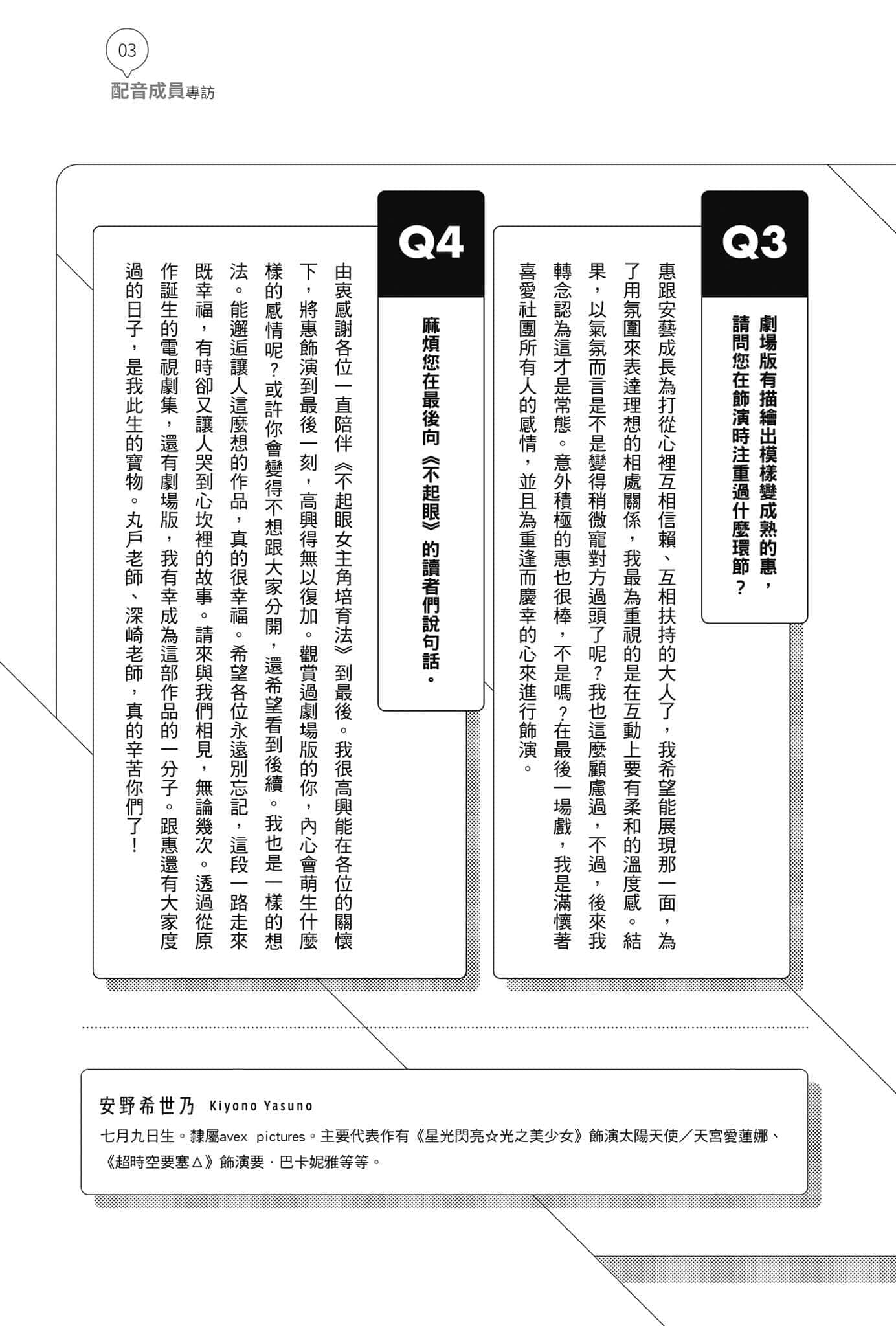 《不起眼女主角培育法 Memorial》2 配音成员专访插图（3）