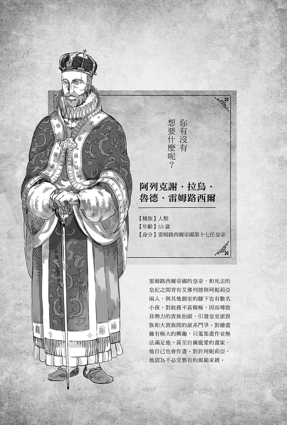 勇者的师傅大人小说插图（16）