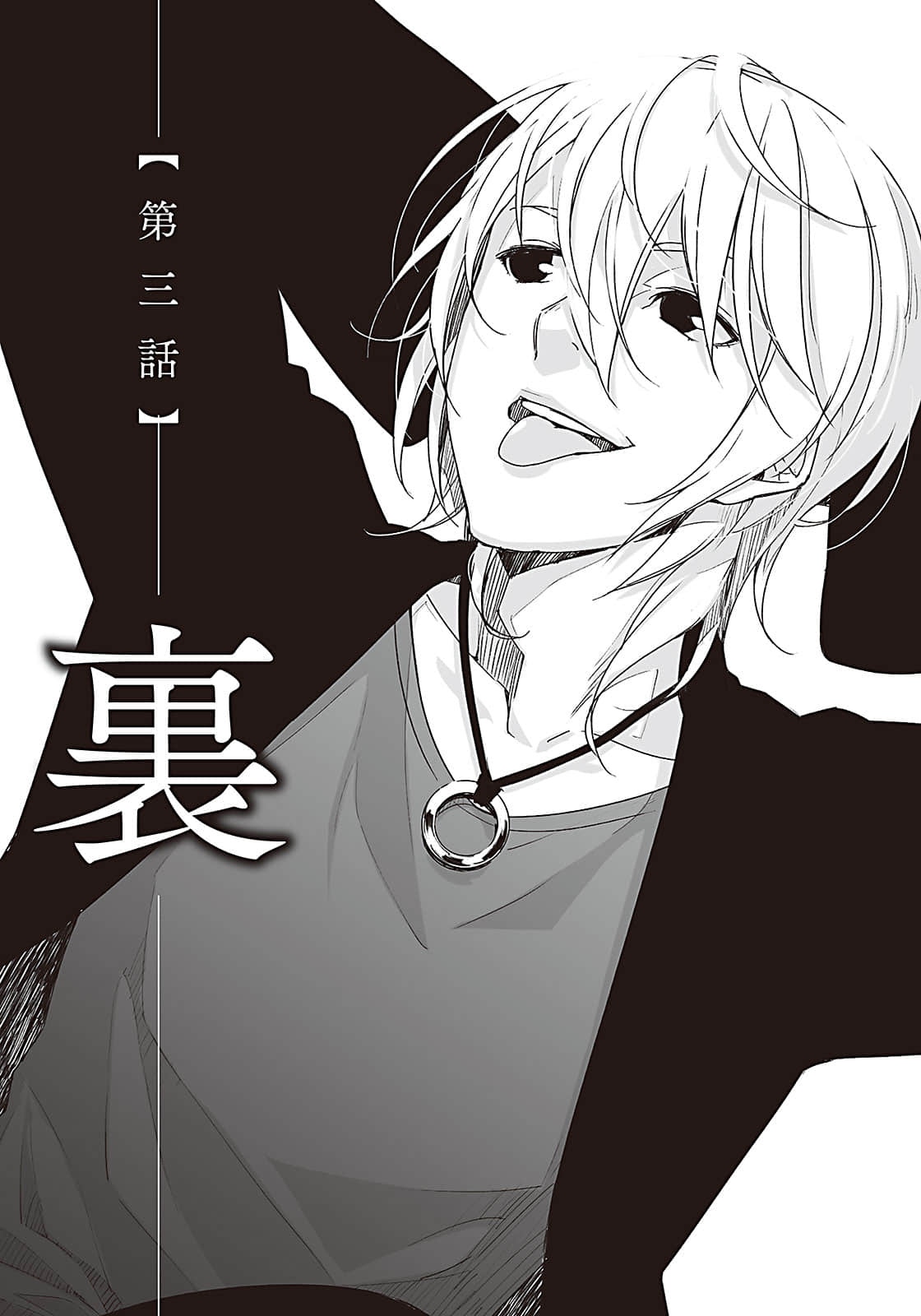 《0能者九条凑》8 插图（6）