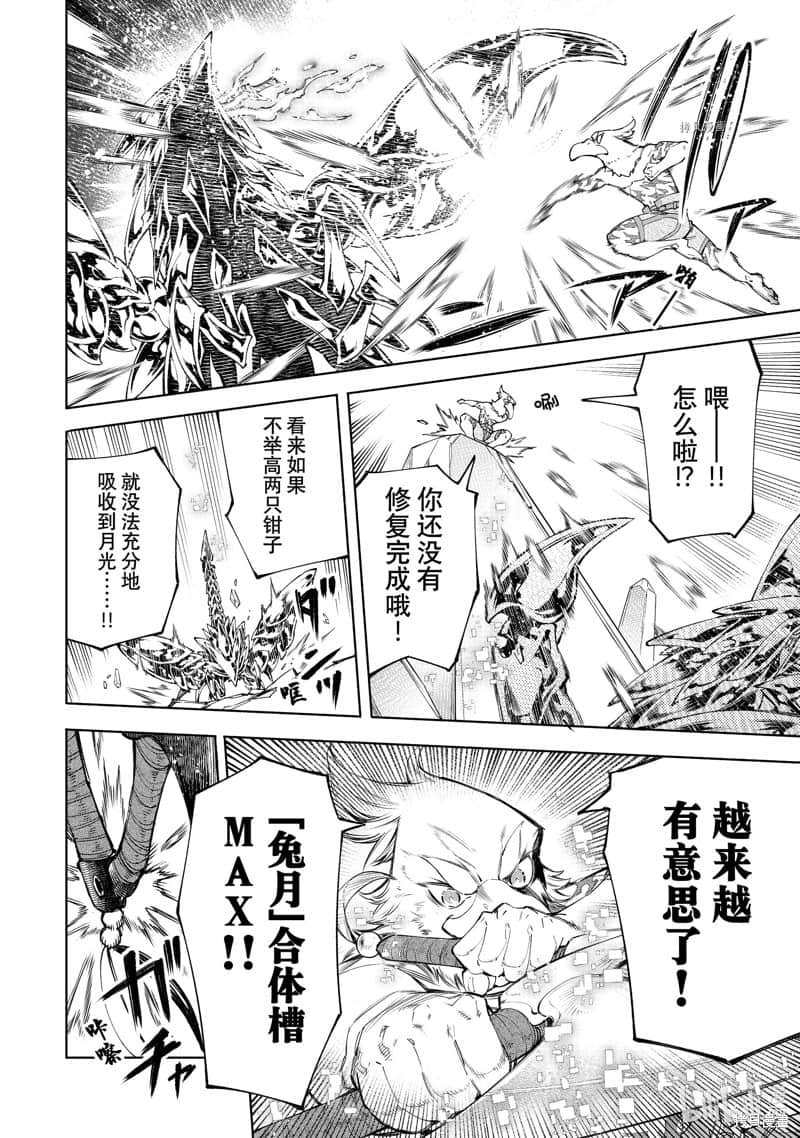 《香格里拉边境（漫画）》8 第69话插图（10）
