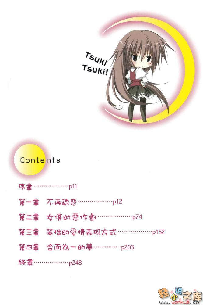 《月神来我家！》8 插图（6）