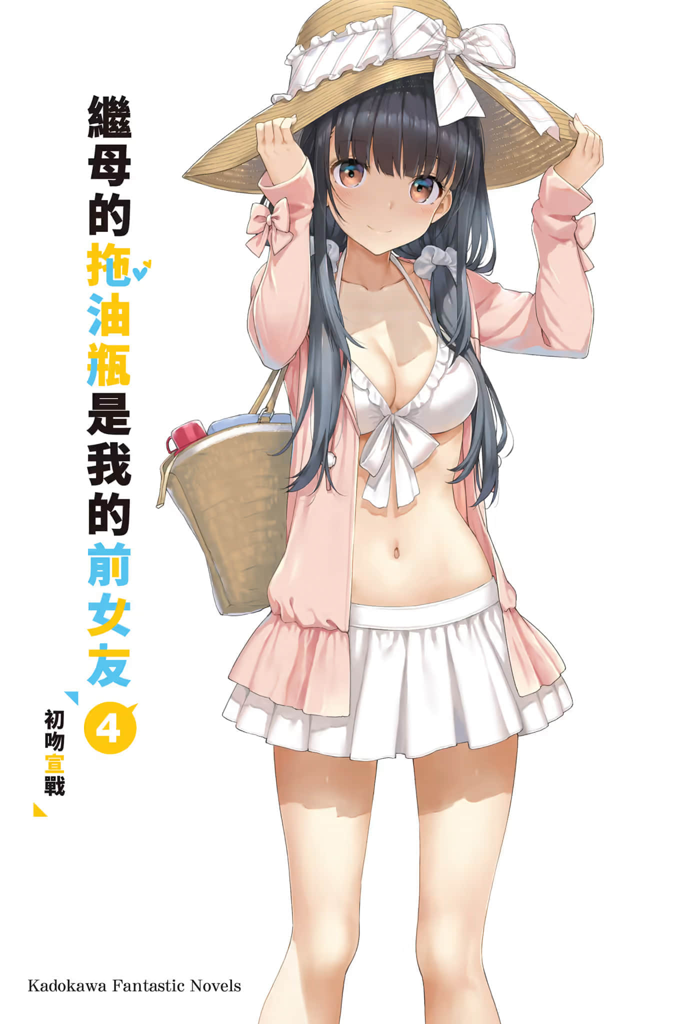 继母的拖油瓶是我的前女友小说插图（38）