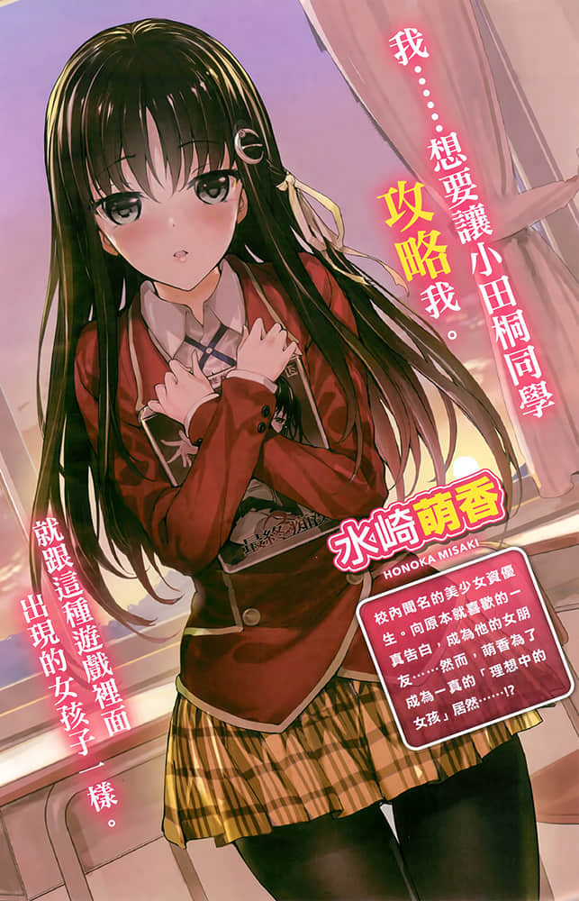 《非宅女友對我的H遊戲感到興致勃勃……》1 插圖(4)