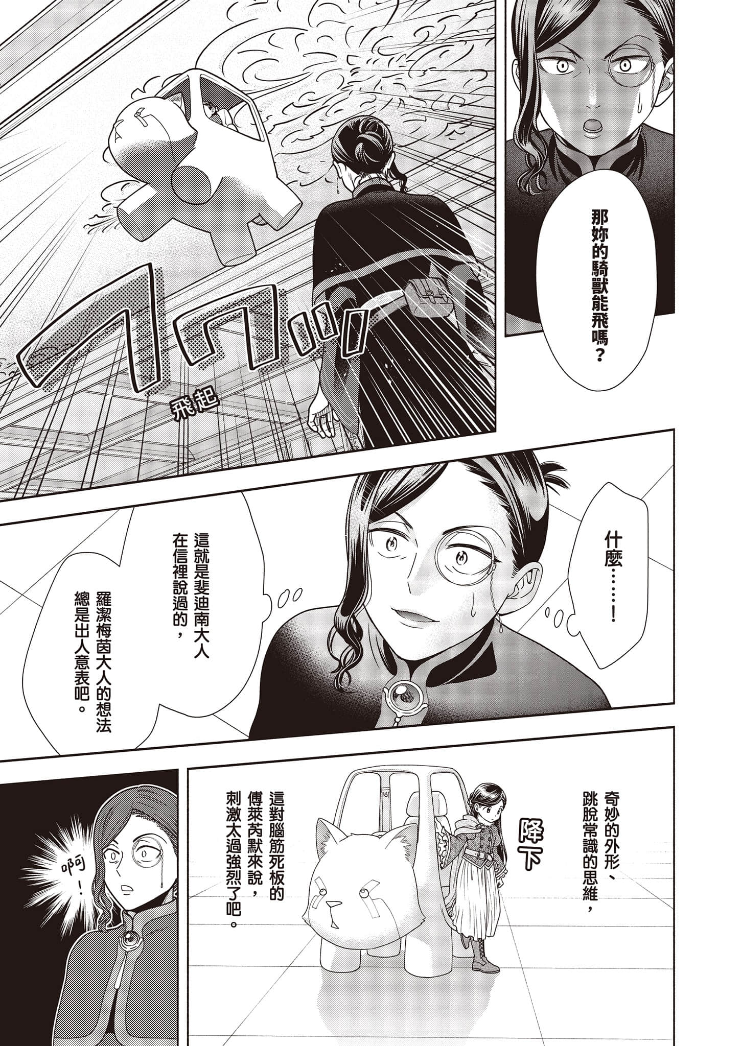 《小書癡的下克上FANBOOK》7 勝木光 漫畫〈危險的騎獸？〉插圖（3）