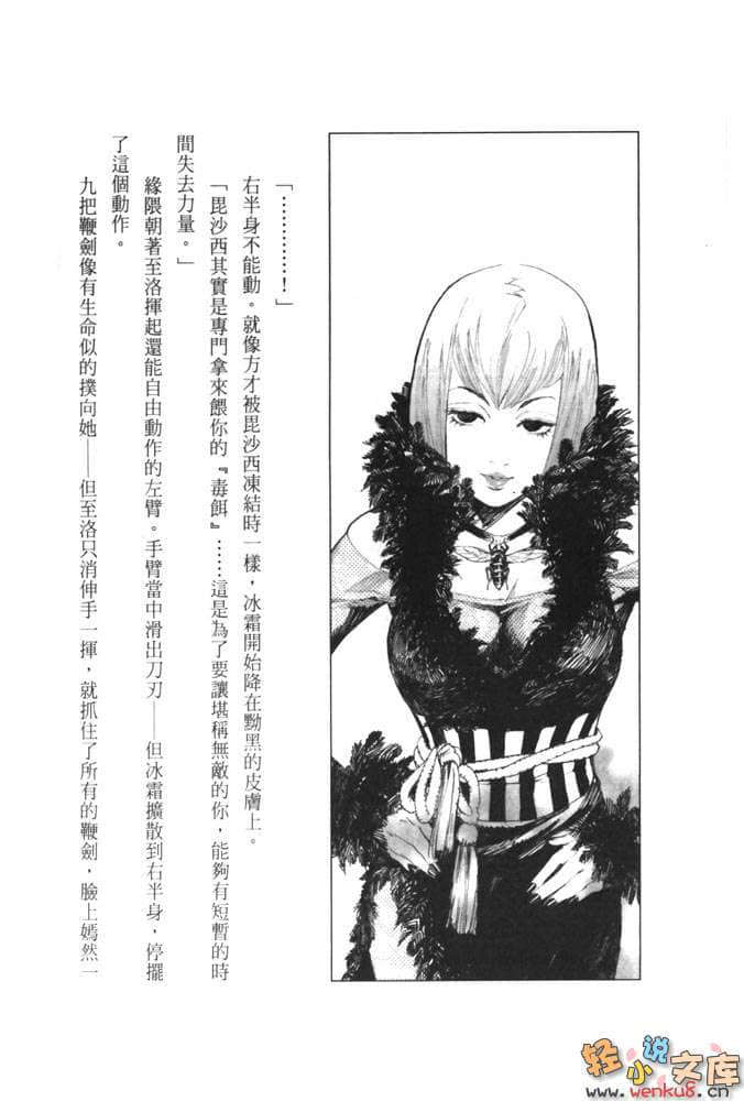 虫忍—MUSHININ—小说插图（16）