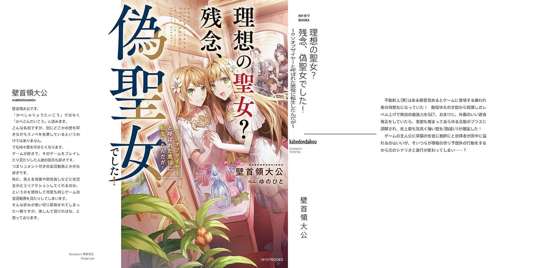 理想的圣女？可惜，我是伪圣女！～转生成了年度最垃圾恶役～小说插图（17）