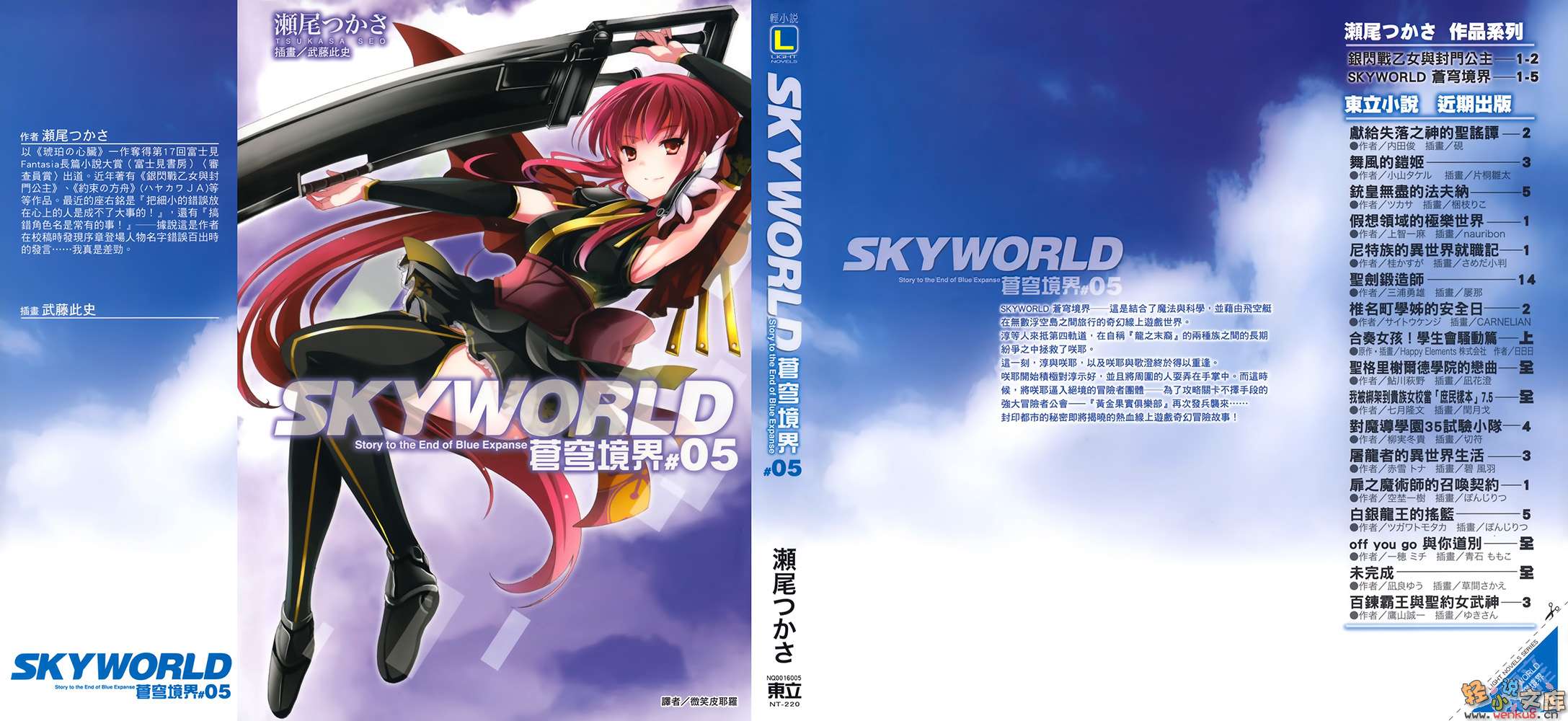 《SKYWORLD苍穹境界》5 插图（2）