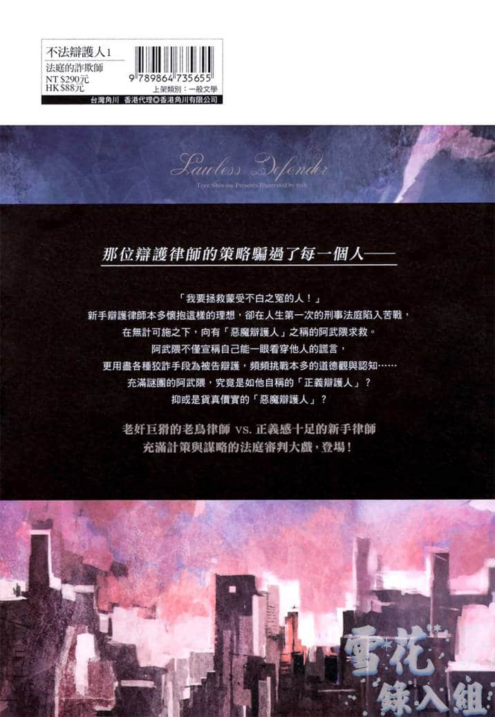 不法辩护人小说插图（4）