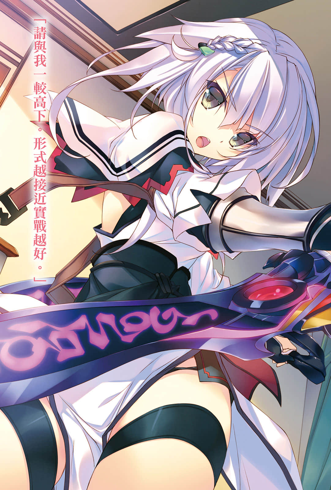 《空战魔导士培训生的教官》3 插图（4）