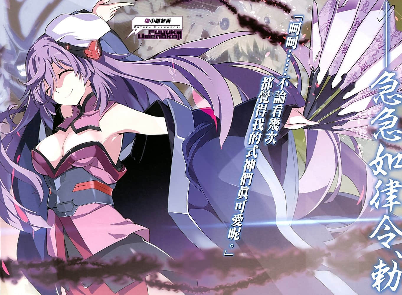 《学战都市Asterisk》13 群雄云霞 插图（4）