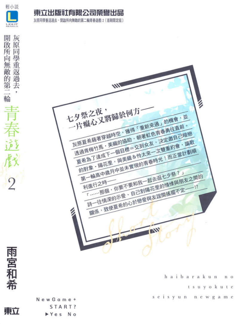 《灰原同學重返過去，開啓所向無敵的第二輪青春遊戲》2 後記插圖（1）