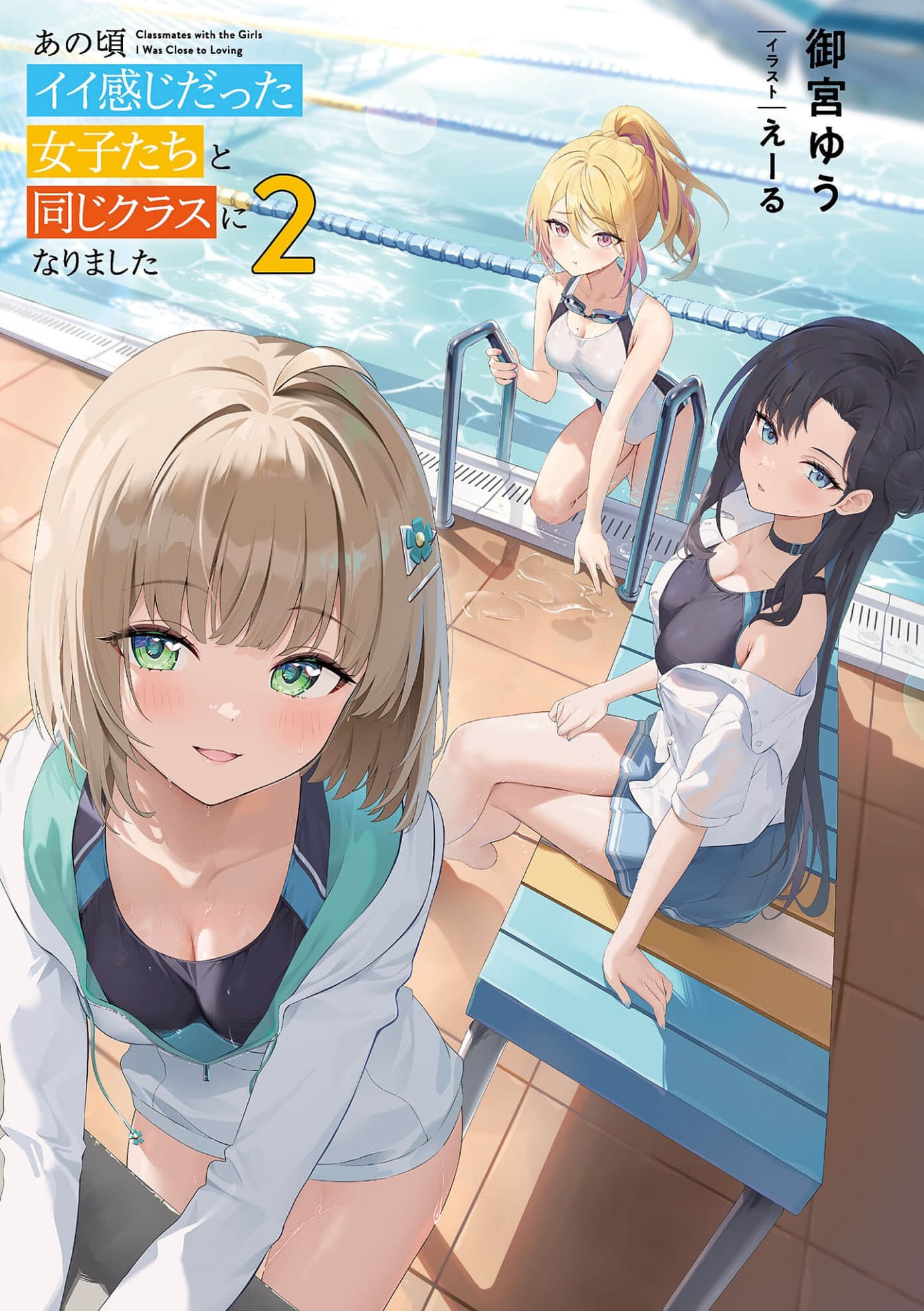 那时候曾有好感的女孩们，如今与我同班了小说插图（26）