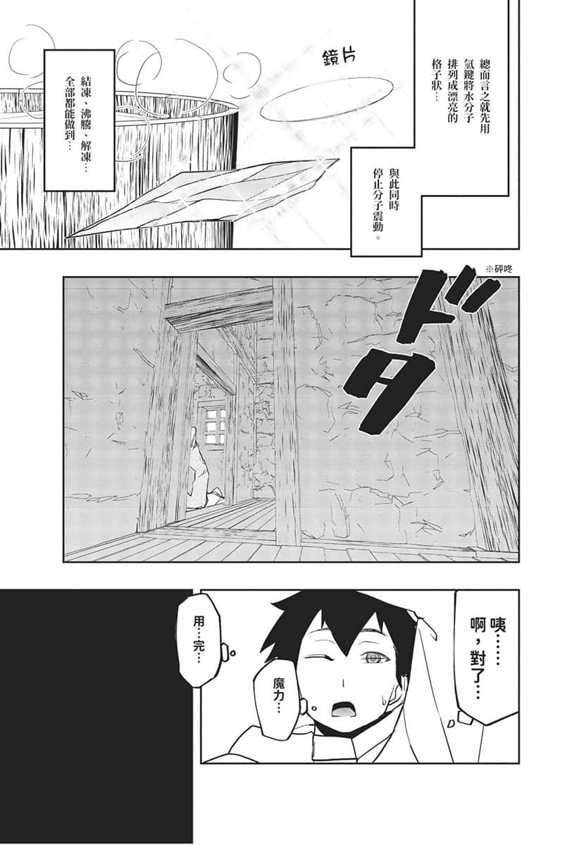 《水属性的魔法师》1 中央诸国篇 4 漫画版第二话试阅插图（7）