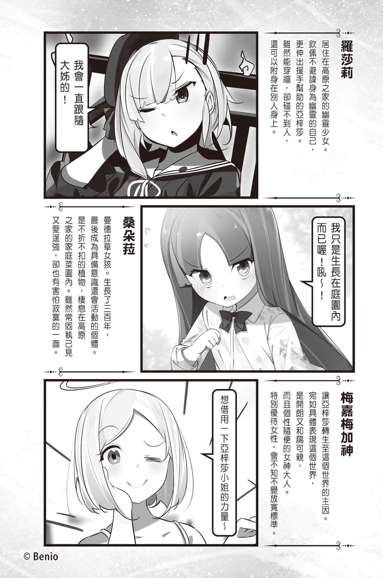 《持續狩獵史萊姆三百年，不知不覺就練到LV MAX》9 插圖（10）