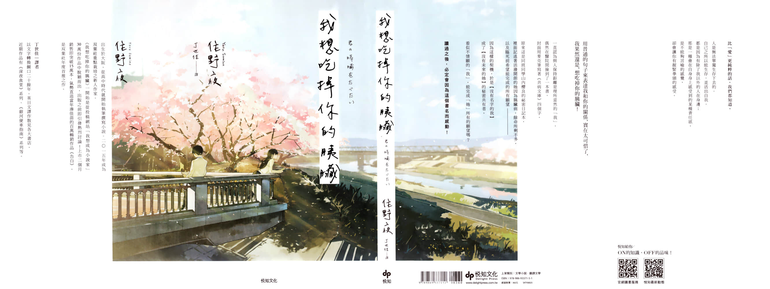 《我想吃掉你的胰脏》1 插图（1）