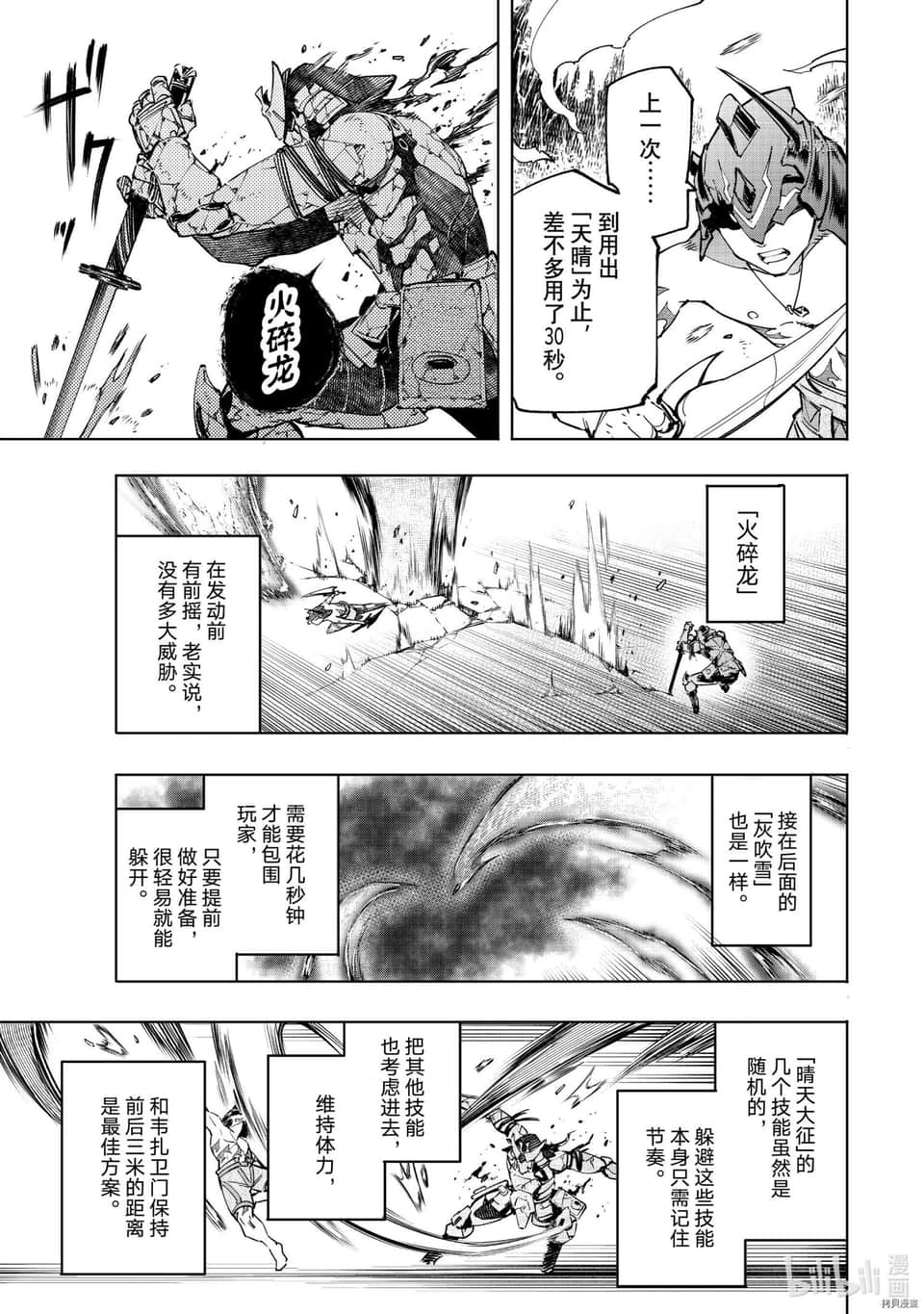 《香格里拉边境（漫画）》5 第39话插图（5）