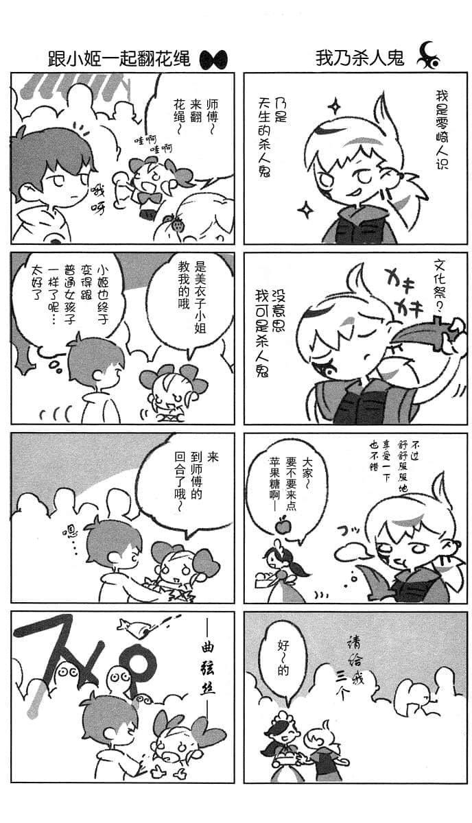 《戏言系列 新版》戏言系列用语辞典 戯言一番·四格插图（2）