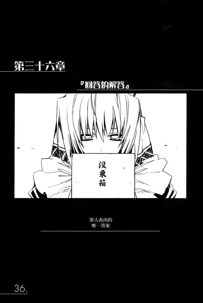 《AHEAD Series 终焉的年代记》6【下】 第三十六章『回答的解答』插图（1）