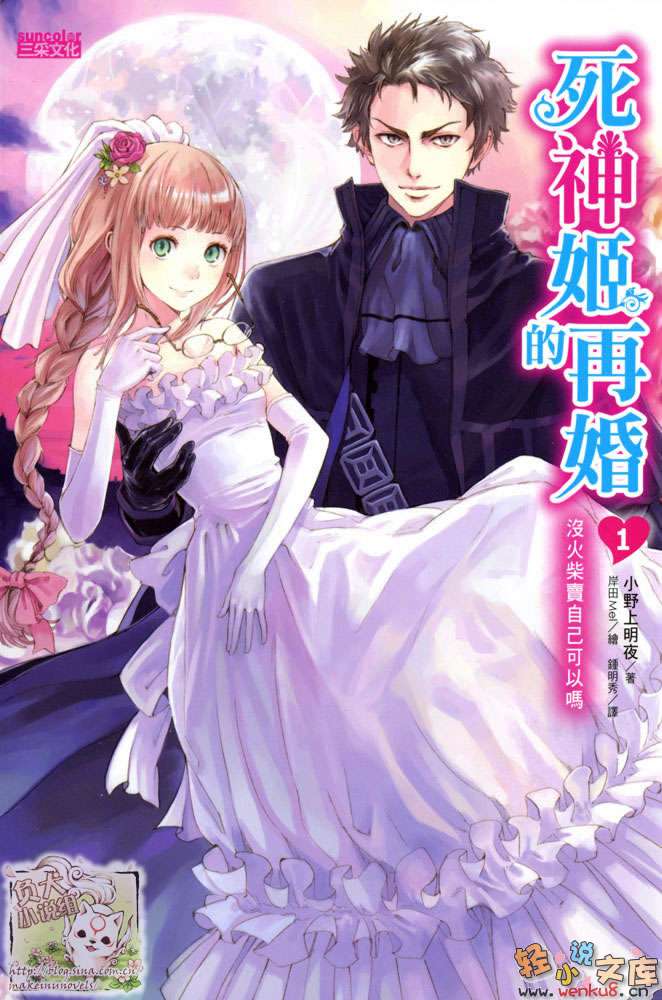 《死神姬的再婚》1 没火柴卖自己可以吗 插图（1）
