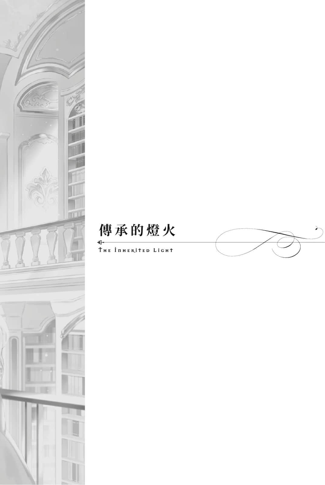 《堤亚穆帝国物语 ～从断头台开始，公主重生后的逆转人生～》4 插图（18）