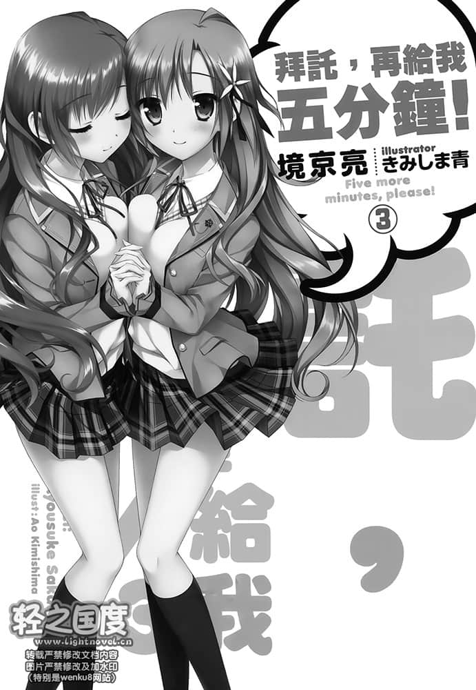 《拜託，再給我五分鐘！》3 插圖（7）