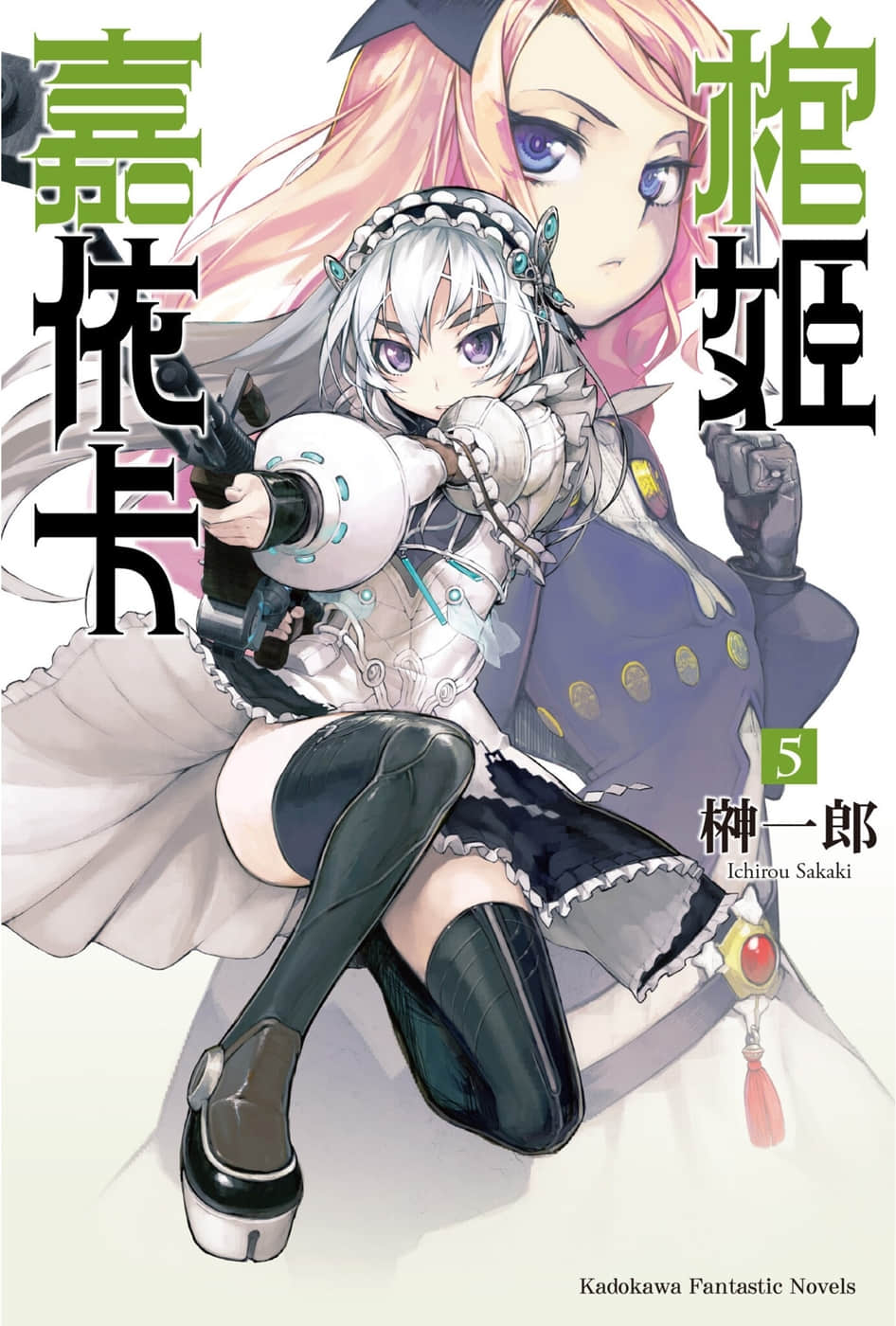 《棺姬嘉依卡》5 插图（1）