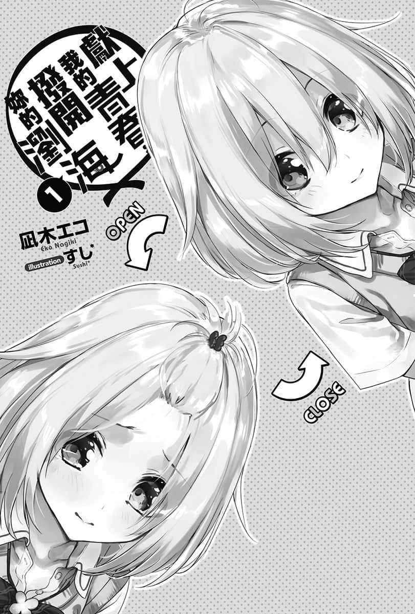 献上我的青春，拨开你的刘海小说插图（1）