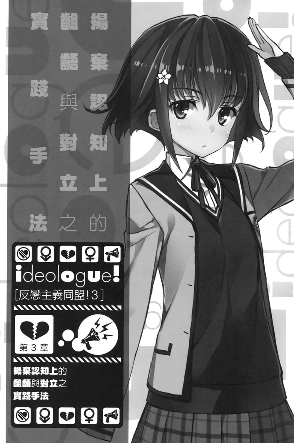《反恋主义同盟！》3 插图（16）