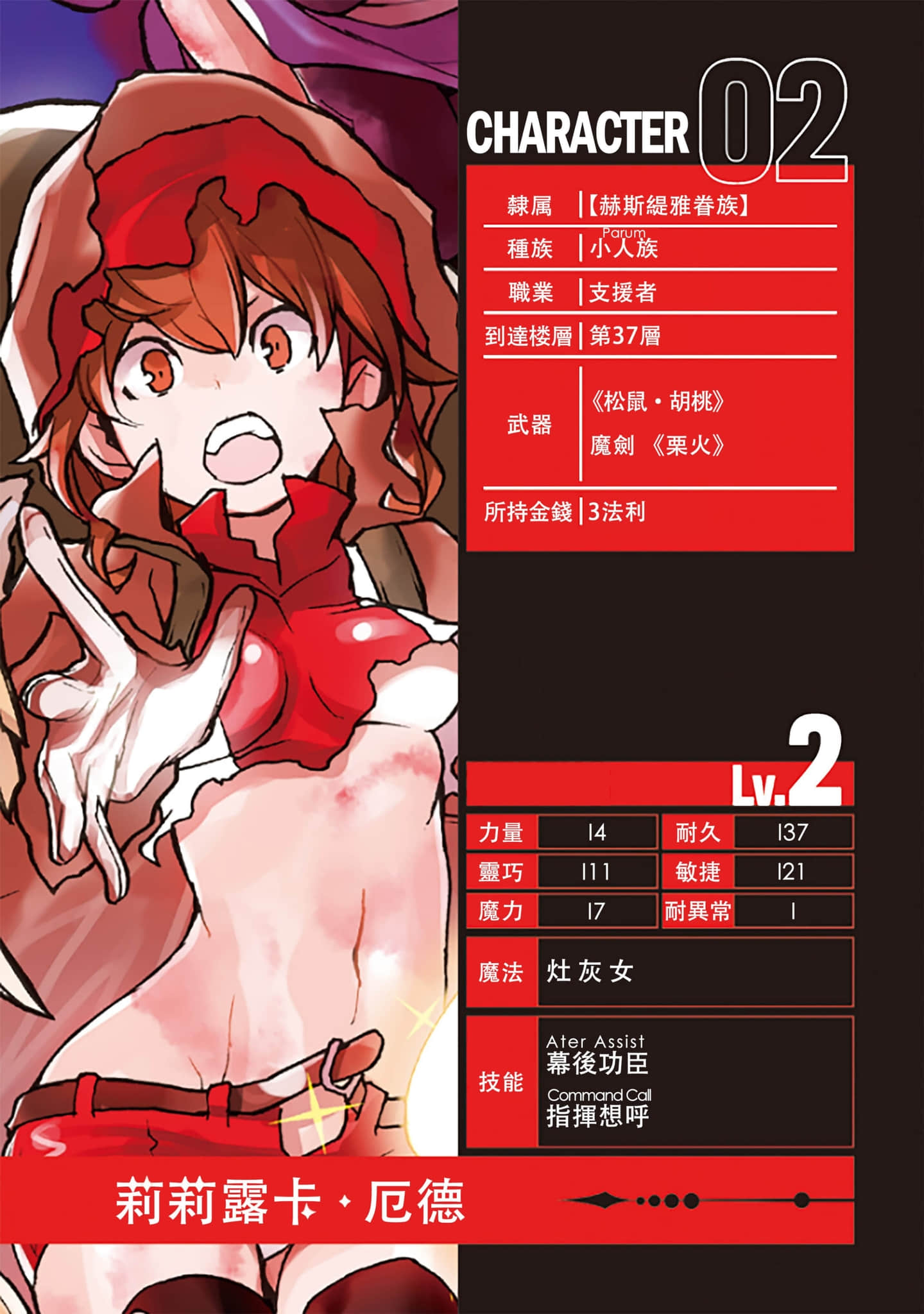 《在地下城寻求邂逅是否搞错了什么》18 角S介绍插图（4）