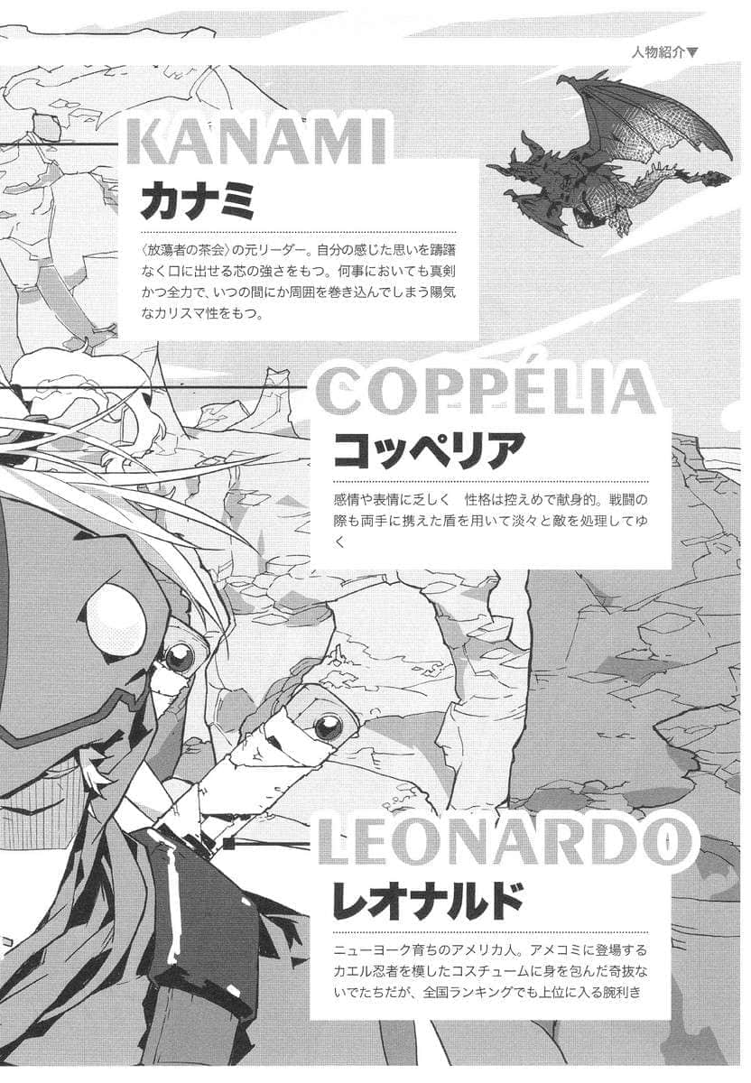 《记录的地平线》9 加奈美，GO！EAST！ 插图（12）