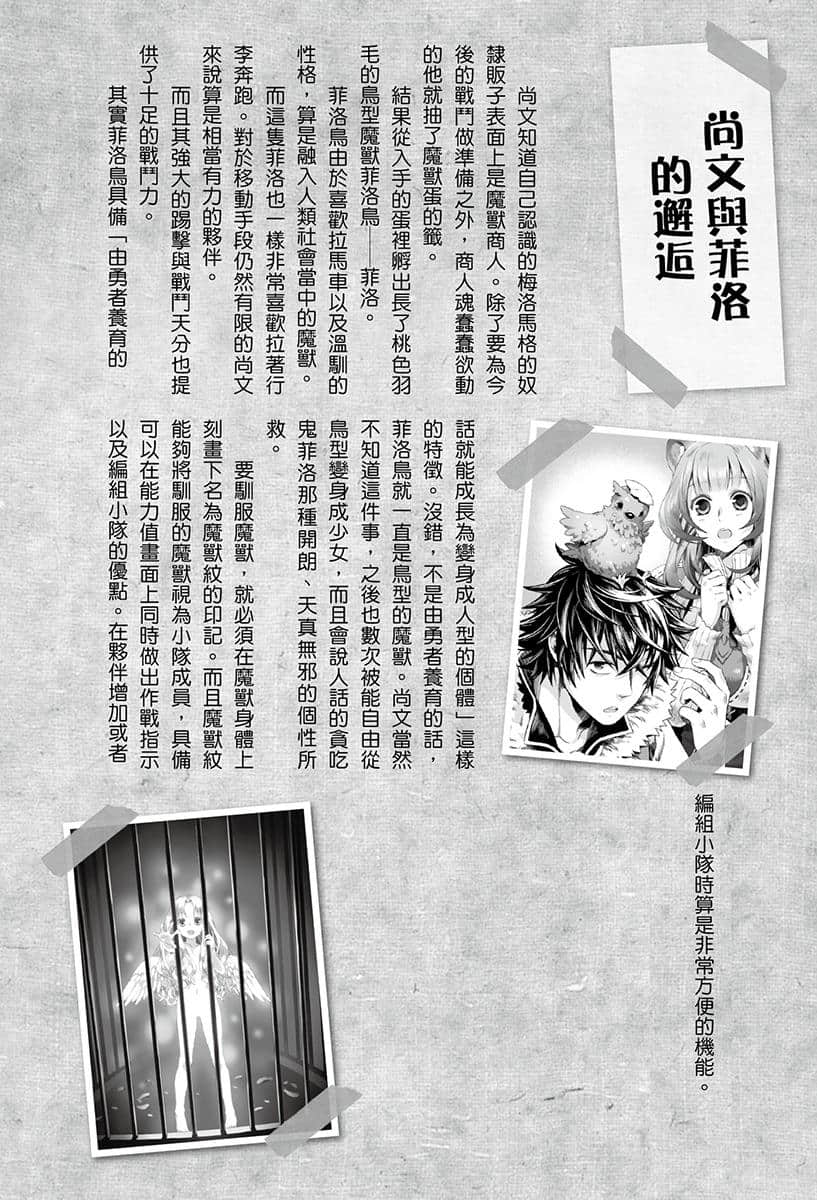 《枪之勇者重生录》1 一话 枪之勇者的轮回插图（5）