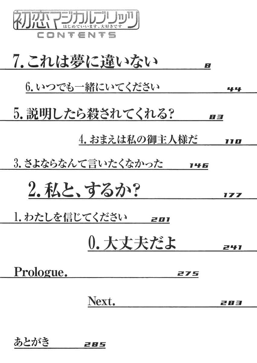 初恋魔法电击小说插图（6）