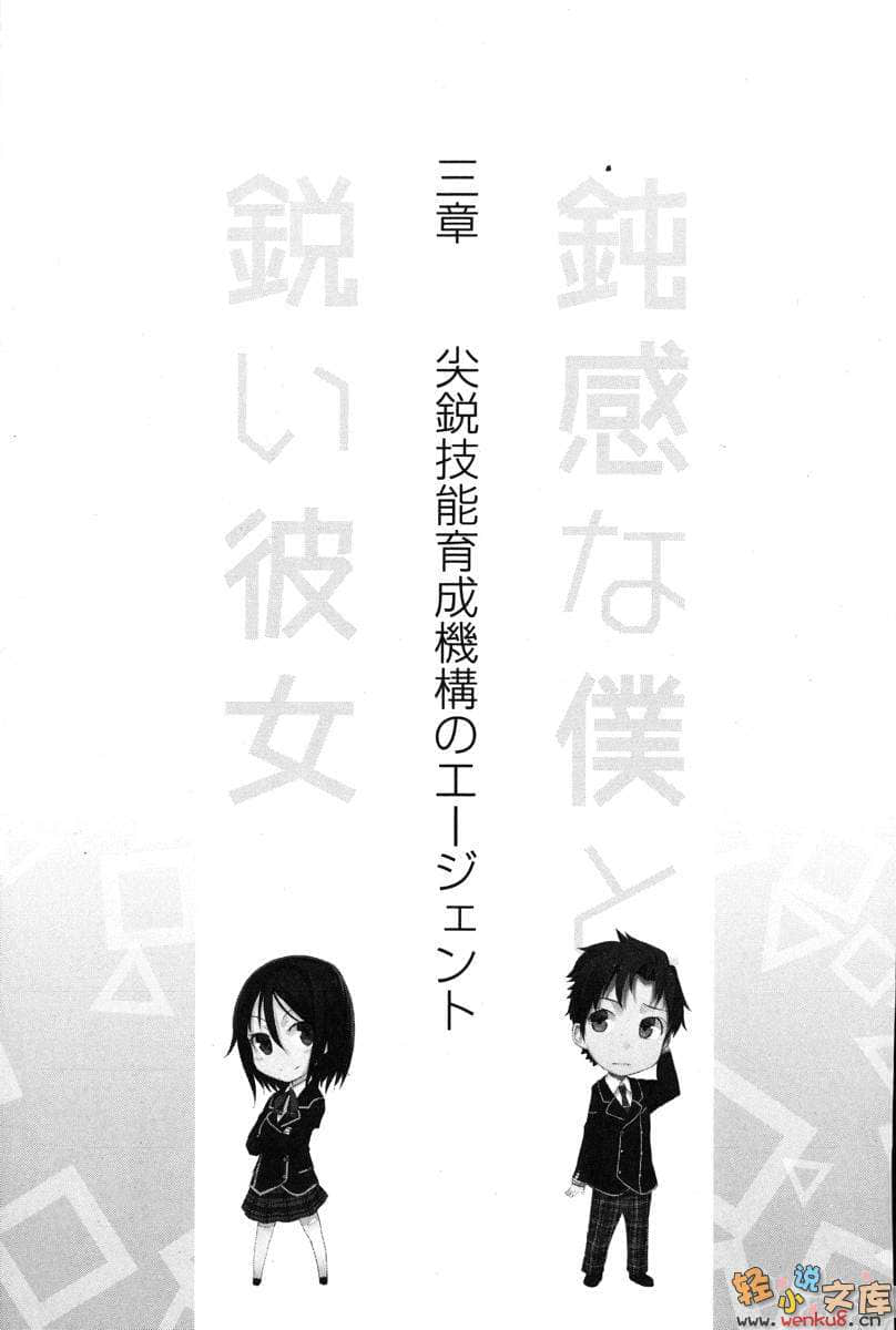 《迟钝的我与敏锐的她》1 插图（16）