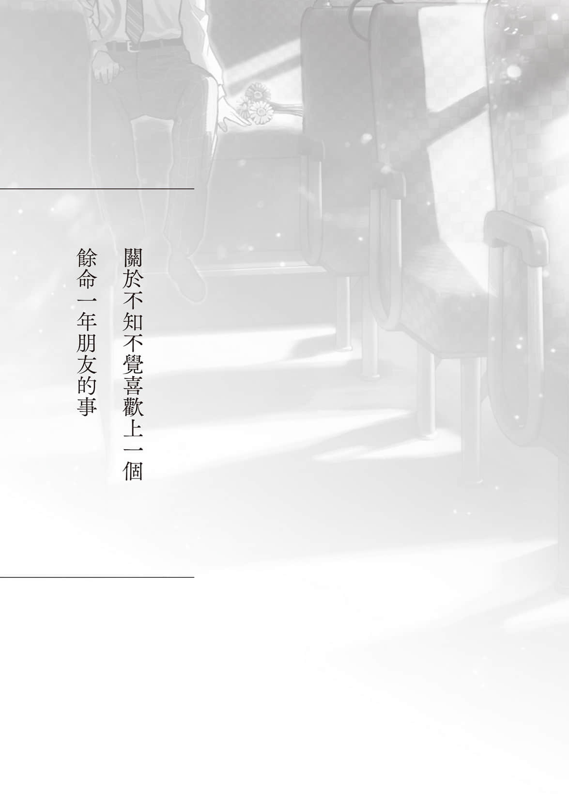 《余命一年的我，遇见了余命半年的妳》全一册 作品相关插图（9）
