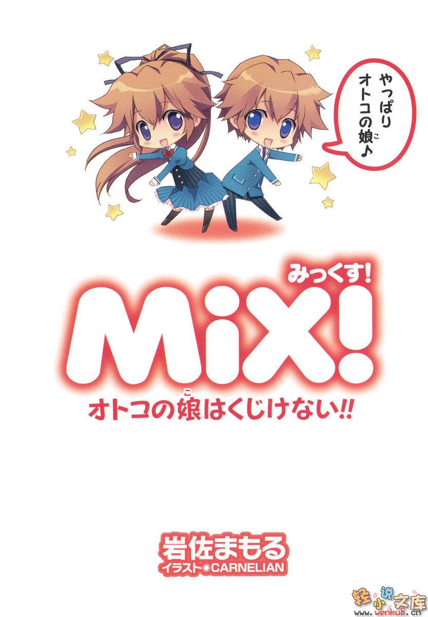 Mix！误打误撞成了体操少女小说插图（77）