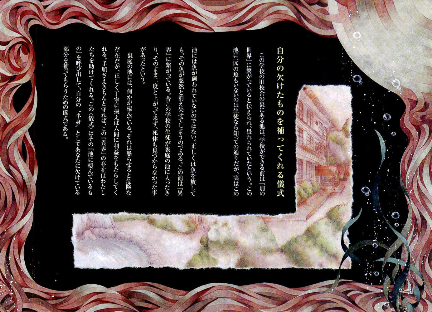 《Missing 神隐物语》9 座敷童子物语·上 序插图（1）