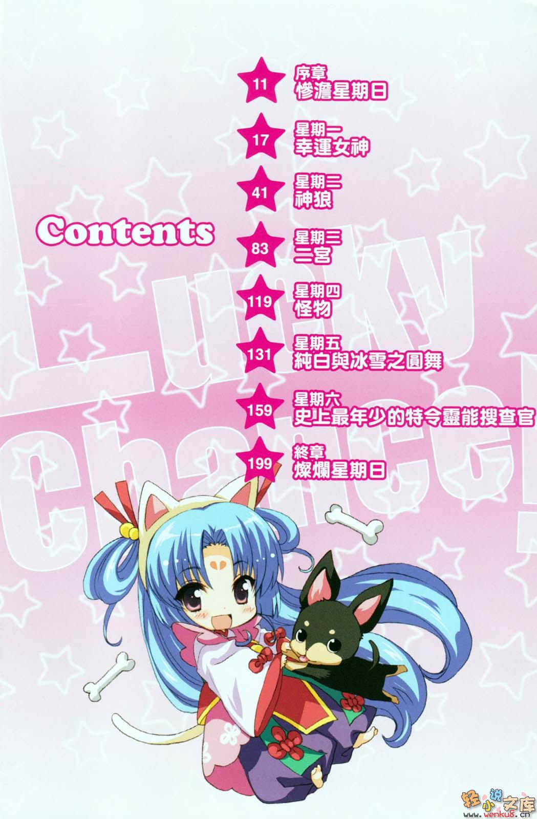 《幸运时刻!》5 插图（6）