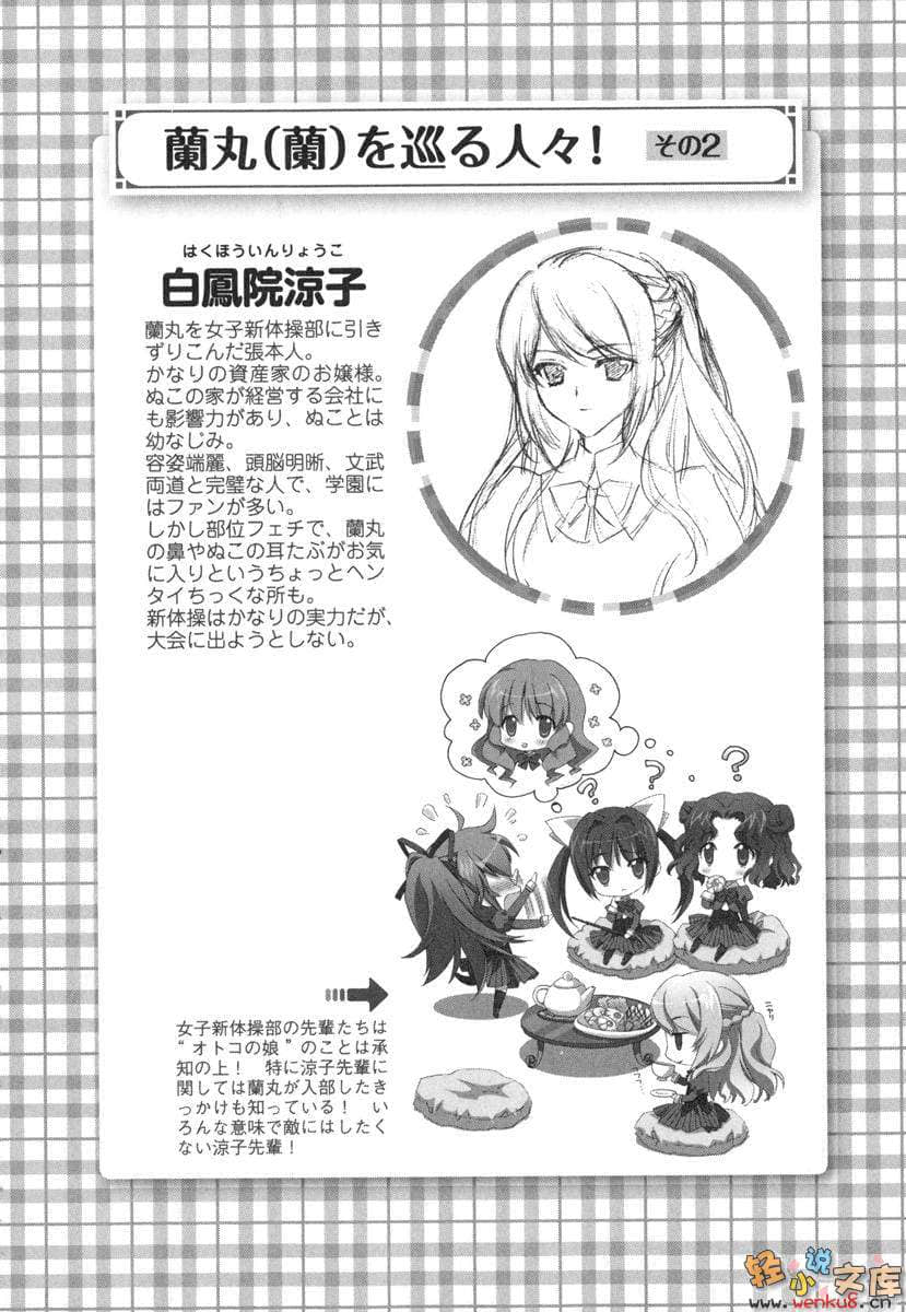 《Mix！誤打誤撞成了體操少女》3 僞娘來襲 插圖（12）