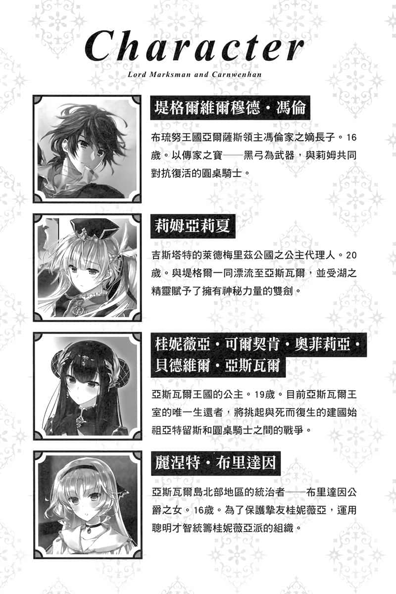 魔弹之王与圣泉的双纹剑小说插图（22）